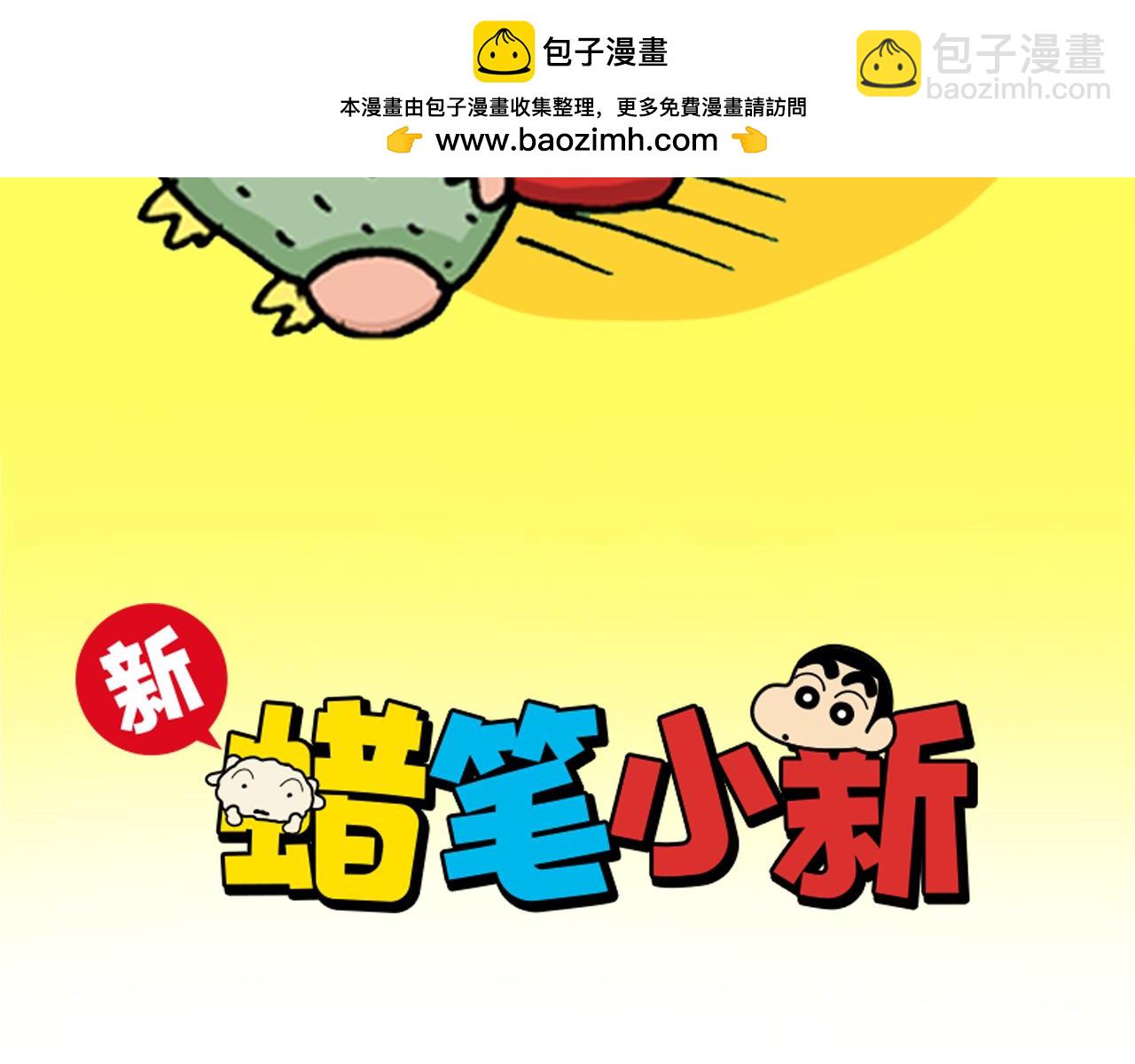 《新蜡笔小新（全彩色条漫）》第221话 第2页