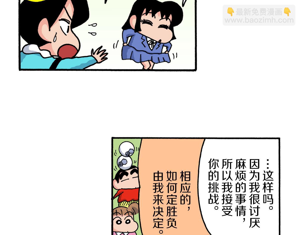 《新蜡笔小新（全彩色条漫）》第221话 第30页