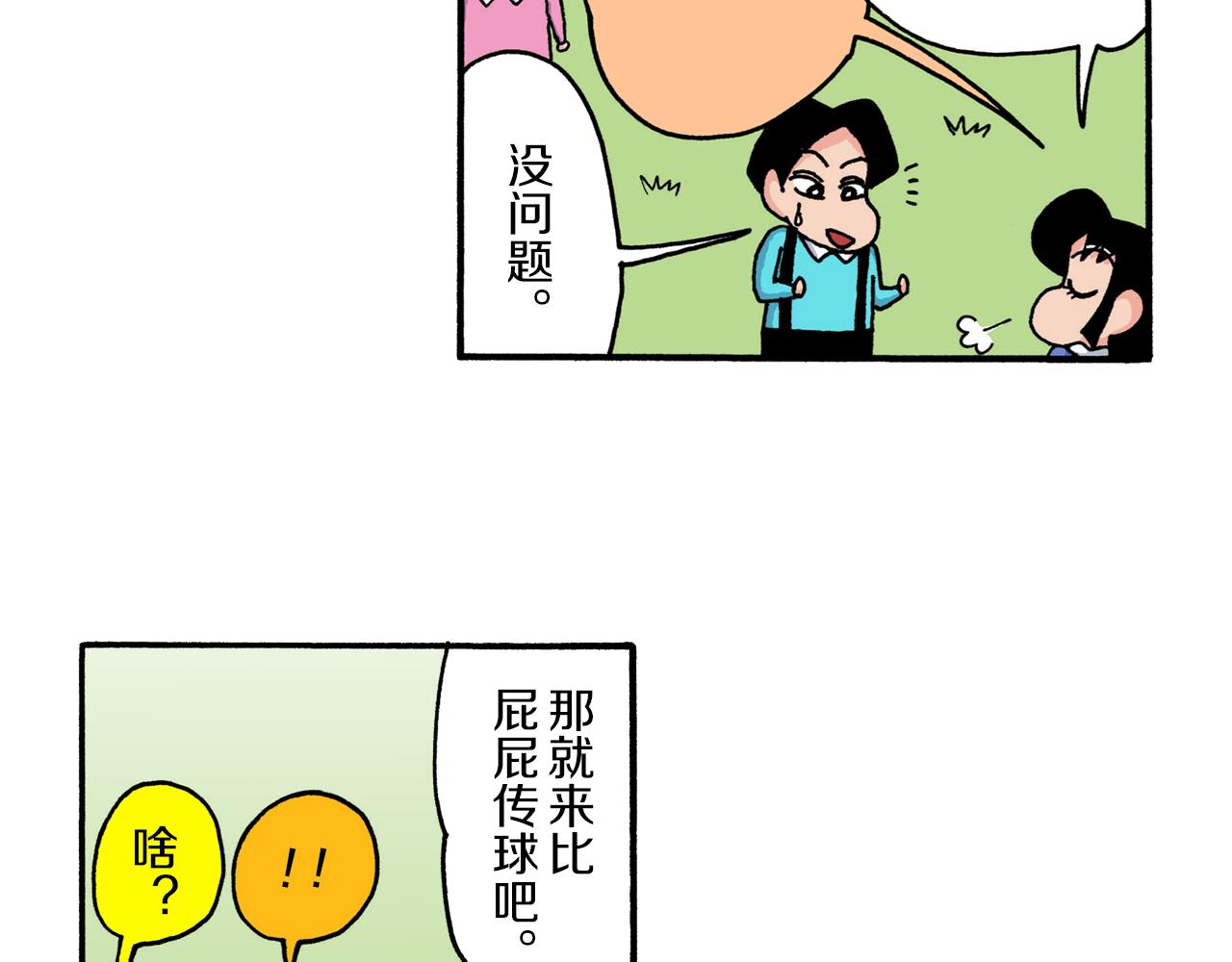 《新蜡笔小新（全彩色条漫）》第221话 第31页