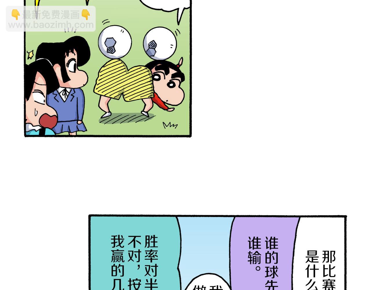 《新蜡笔小新（全彩色条漫）》第221话 第32页