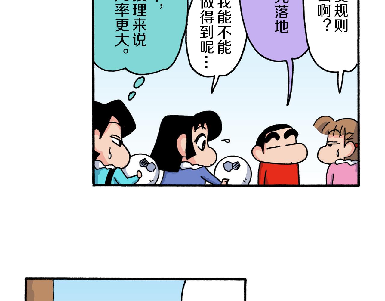 《新蜡笔小新（全彩色条漫）》第221话 第33页