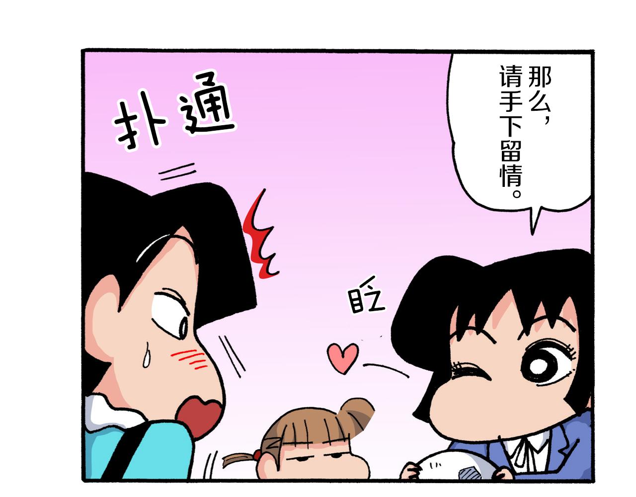 《新蜡笔小新（全彩色条漫）》第221话 第35页