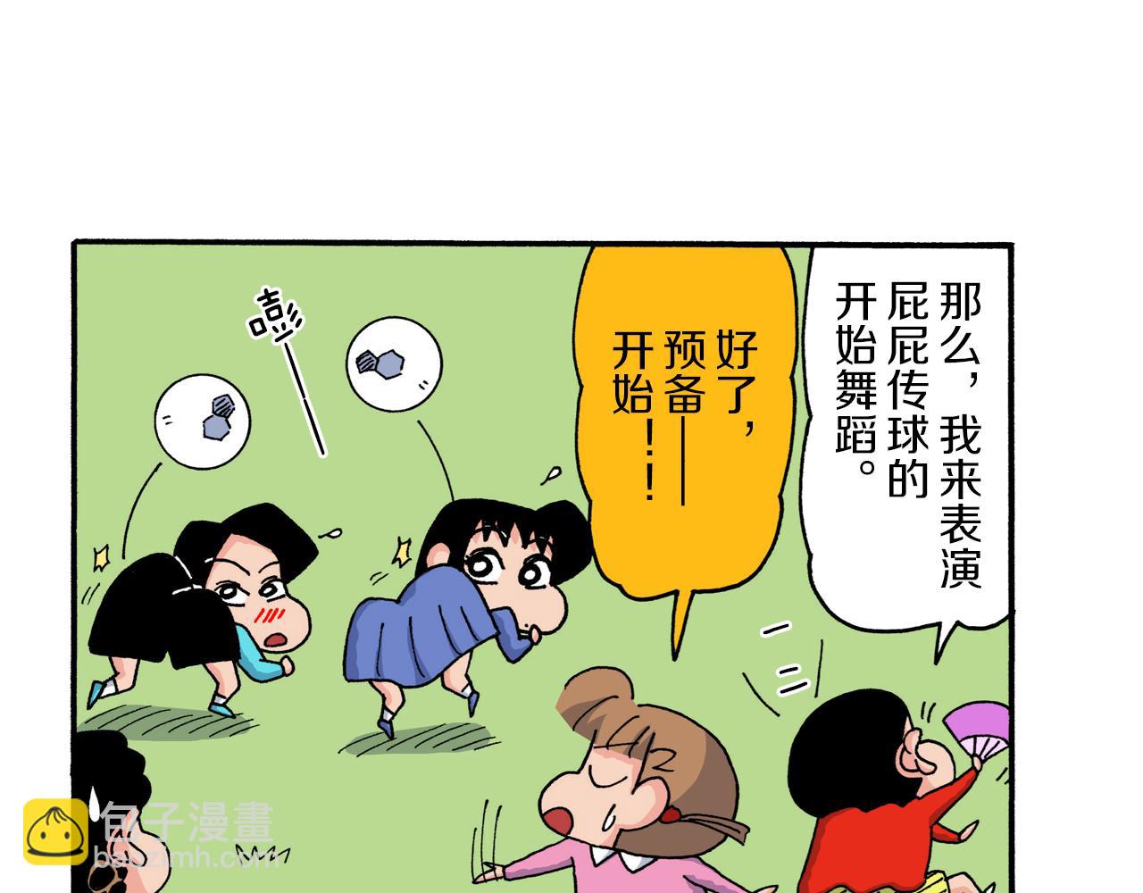 《新蜡笔小新（全彩色条漫）》第221话 第36页
