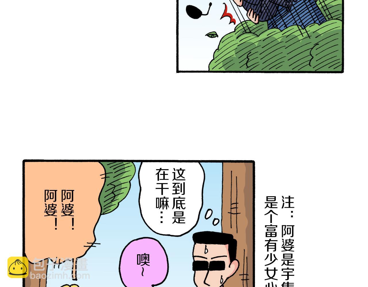 《新蜡笔小新（全彩色条漫）》第221话 第41页