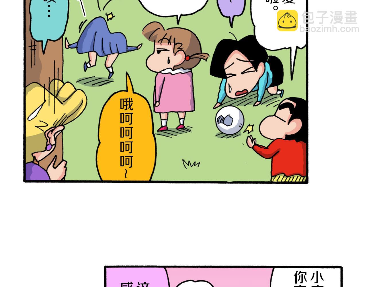 《新蜡笔小新（全彩色条漫）》第221话 第44页