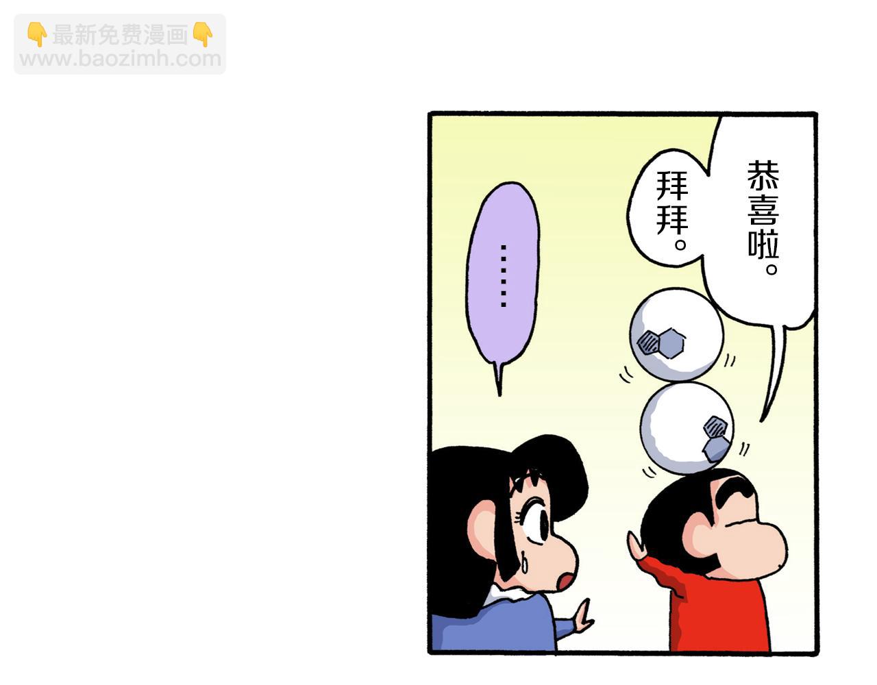 《新蜡笔小新（全彩色条漫）》第221话 第47页