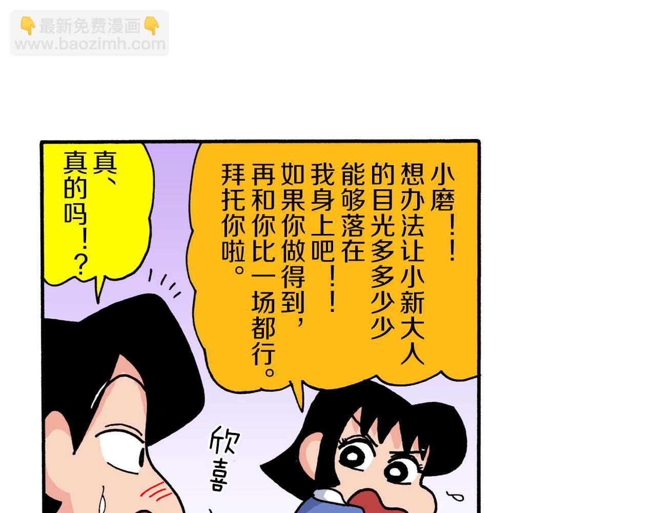 《新蜡笔小新（全彩色条漫）》第221话 第48页