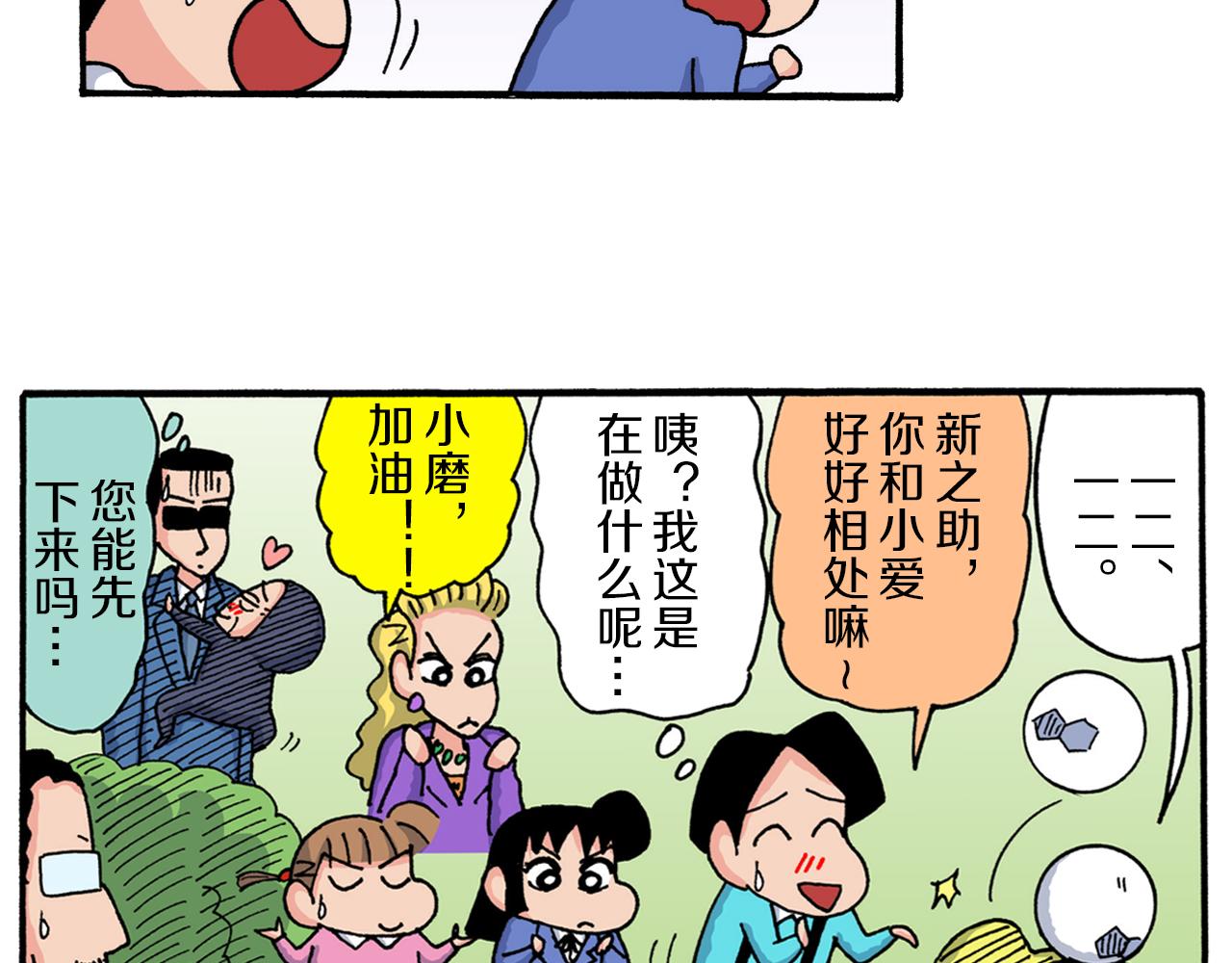 《新蜡笔小新（全彩色条漫）》第221话 第49页