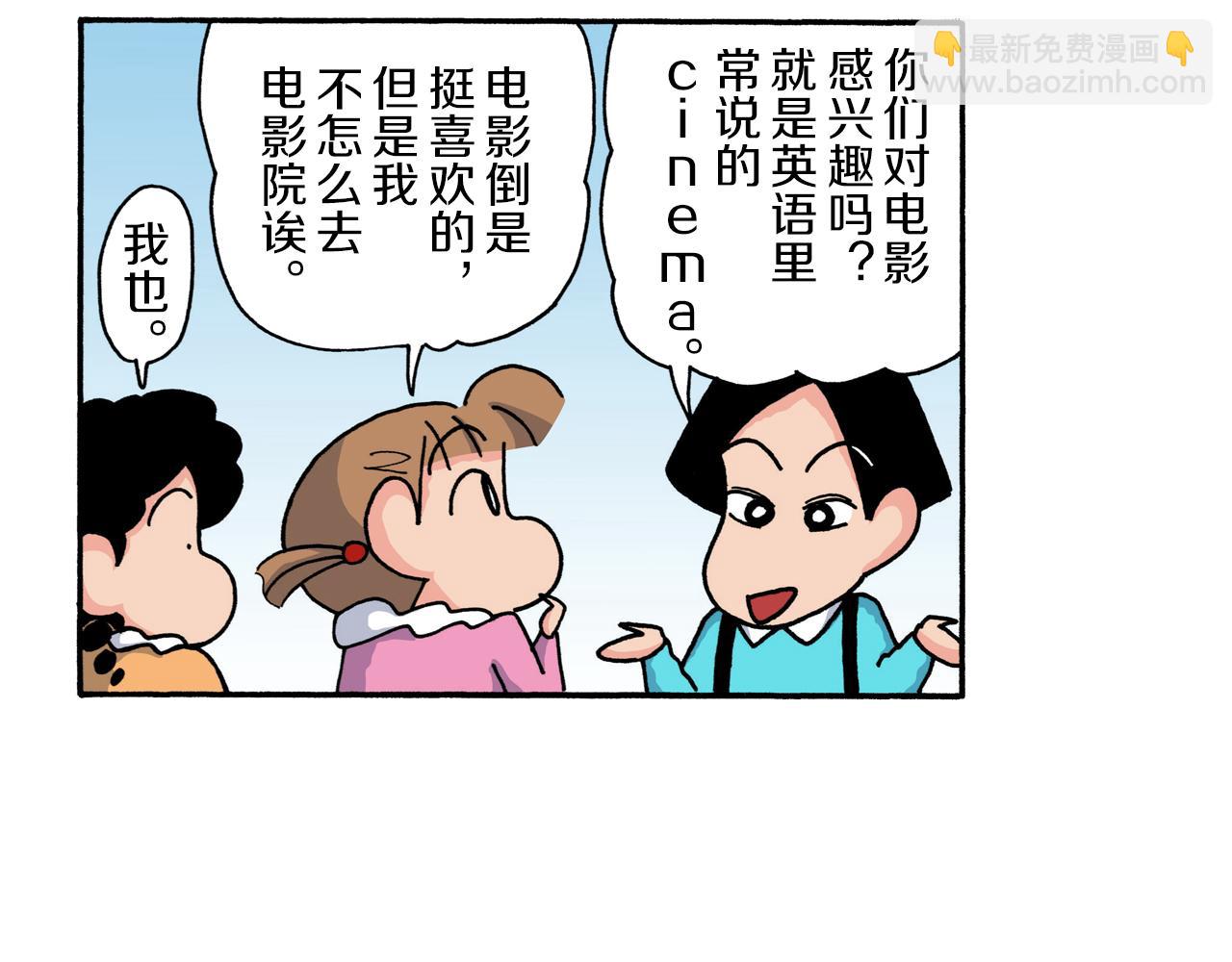 《新蜡笔小新（全彩色条漫）》第221话 第6页