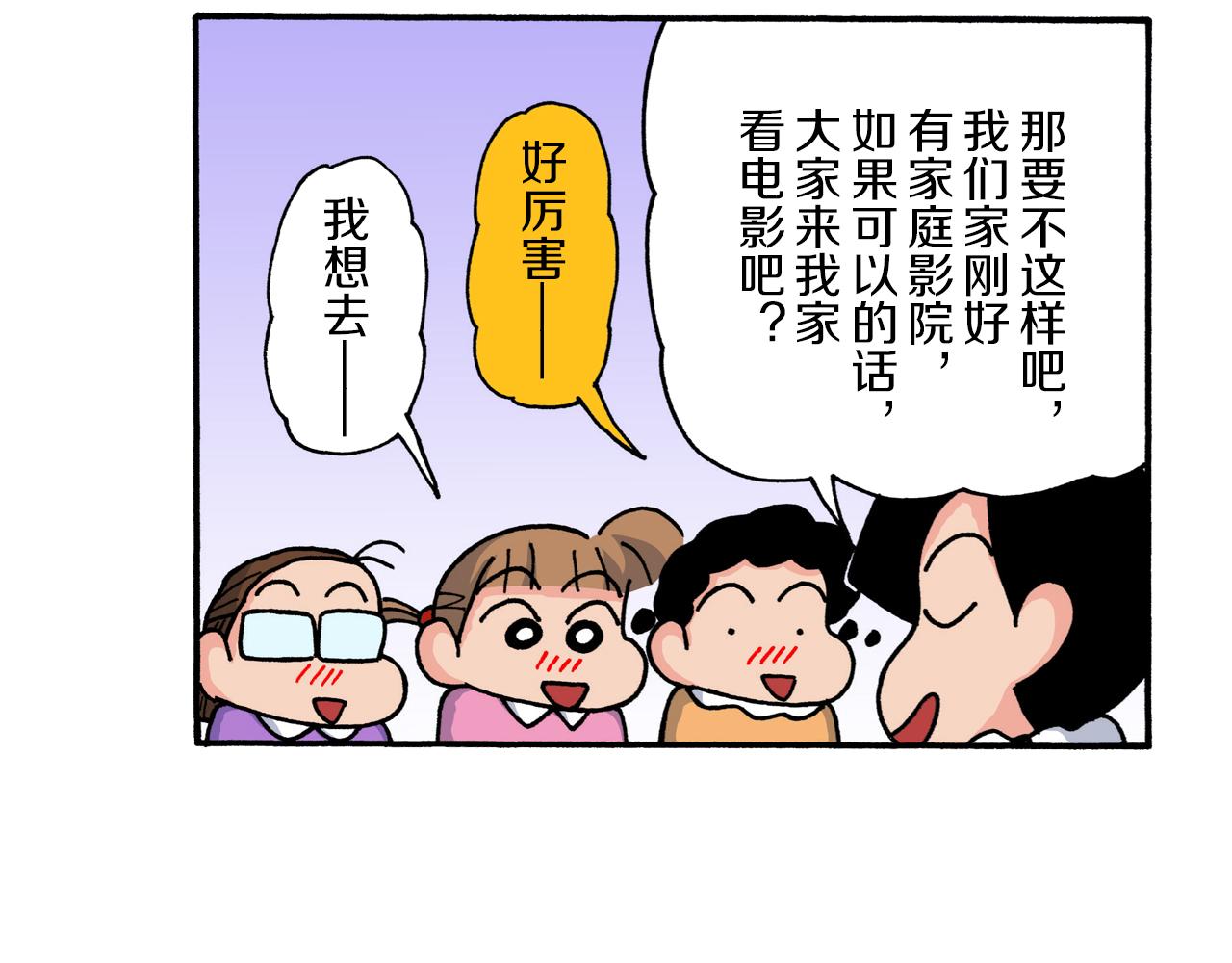 《新蜡笔小新（全彩色条漫）》第221话 第7页