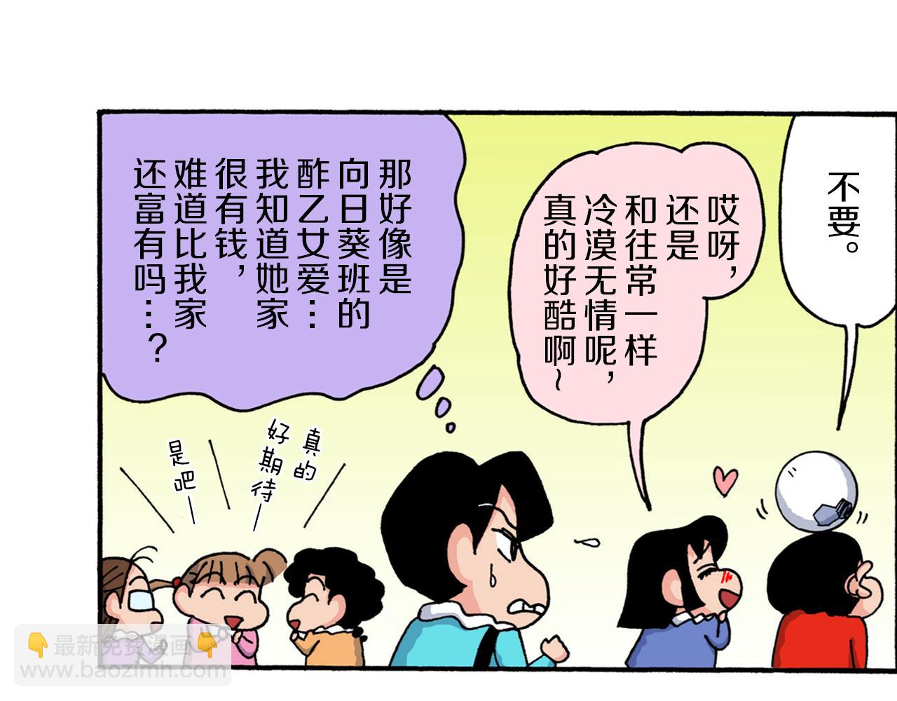 《新蜡笔小新（全彩色条漫）》第221话 第9页