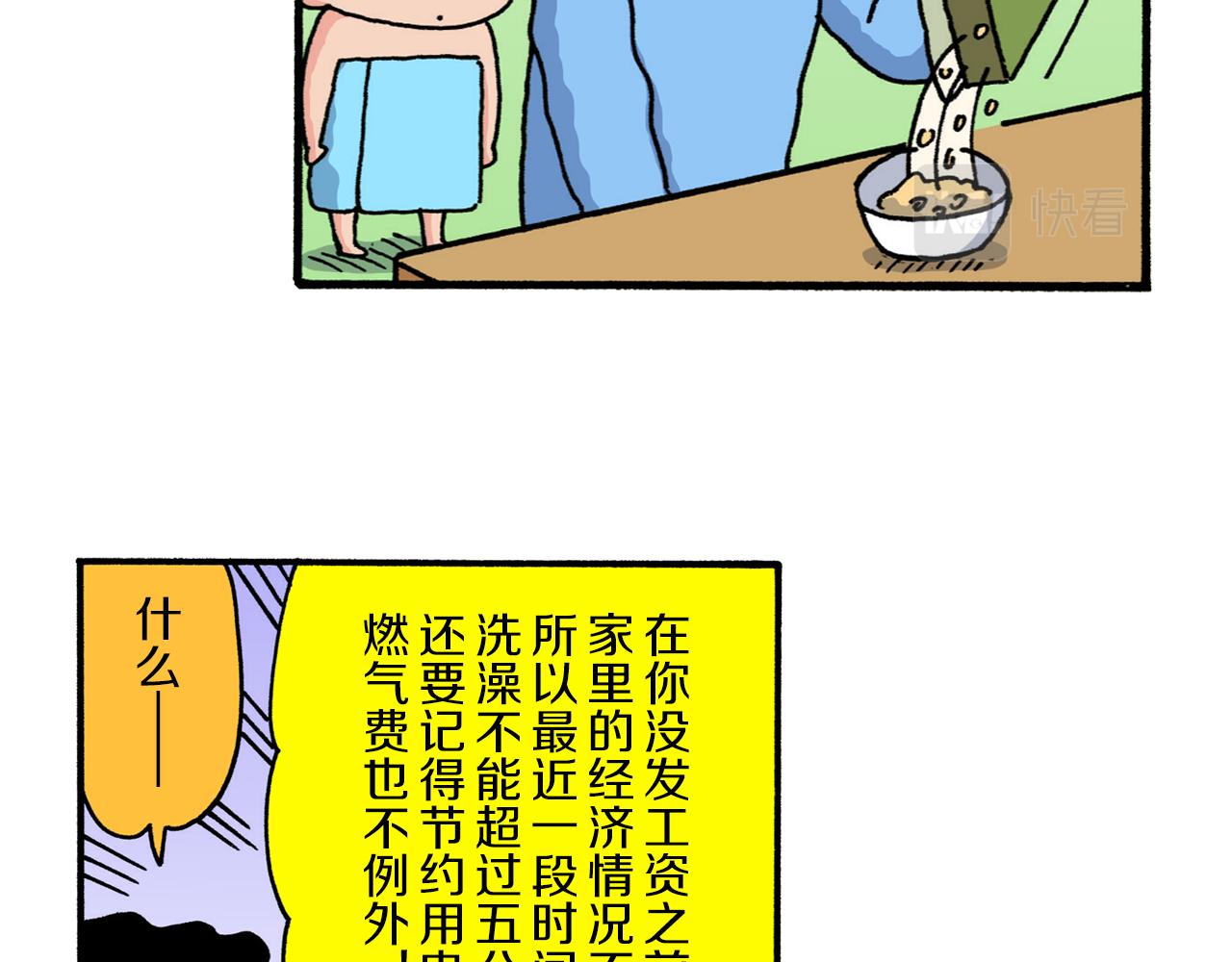 《新蜡笔小新（全彩色条漫）》第222话 第10页