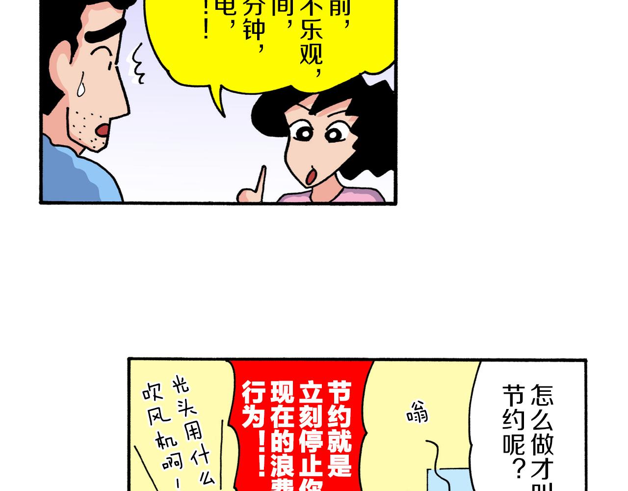 《新蜡笔小新（全彩色条漫）》第222话 第11页