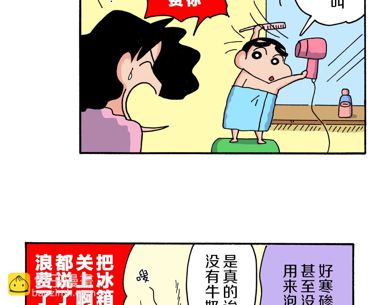 《新蜡笔小新（全彩色条漫）》第222话 第12页