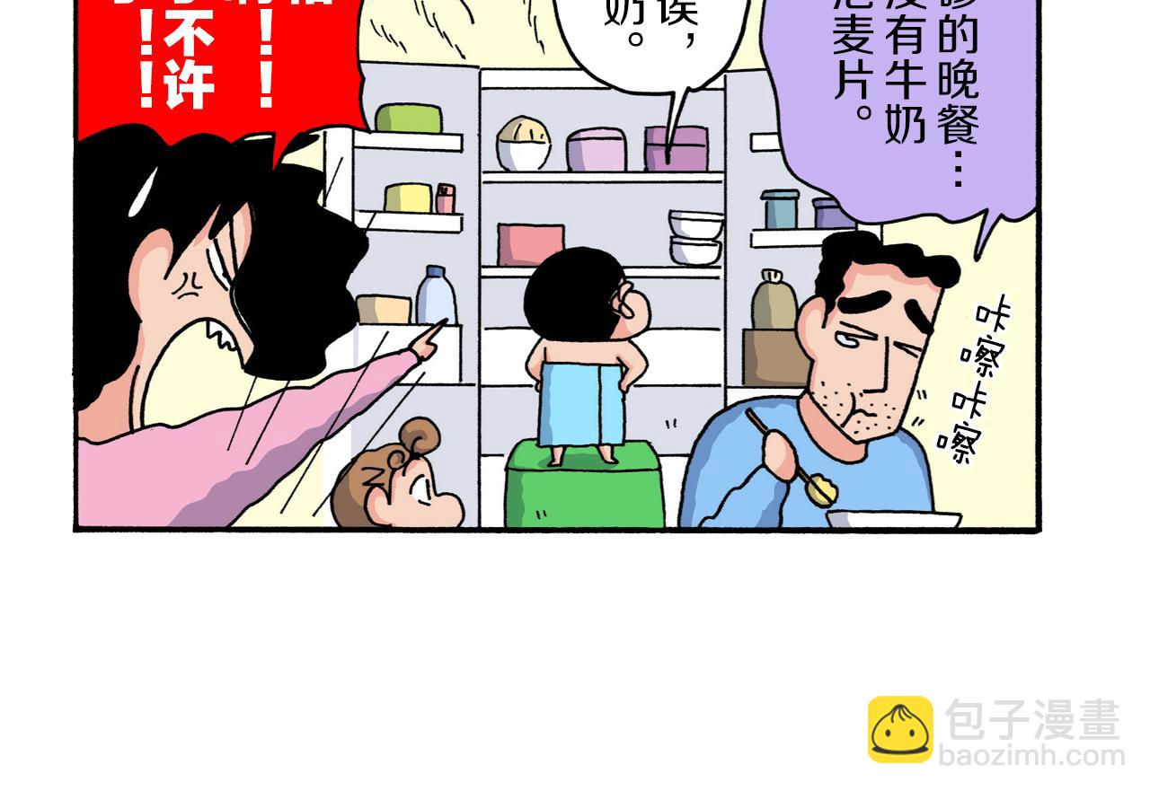 《新蜡笔小新（全彩色条漫）》第222话 第13页