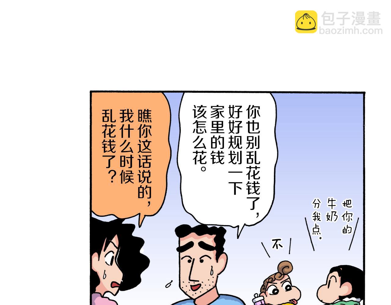 《新蜡笔小新（全彩色条漫）》第222话 第14页