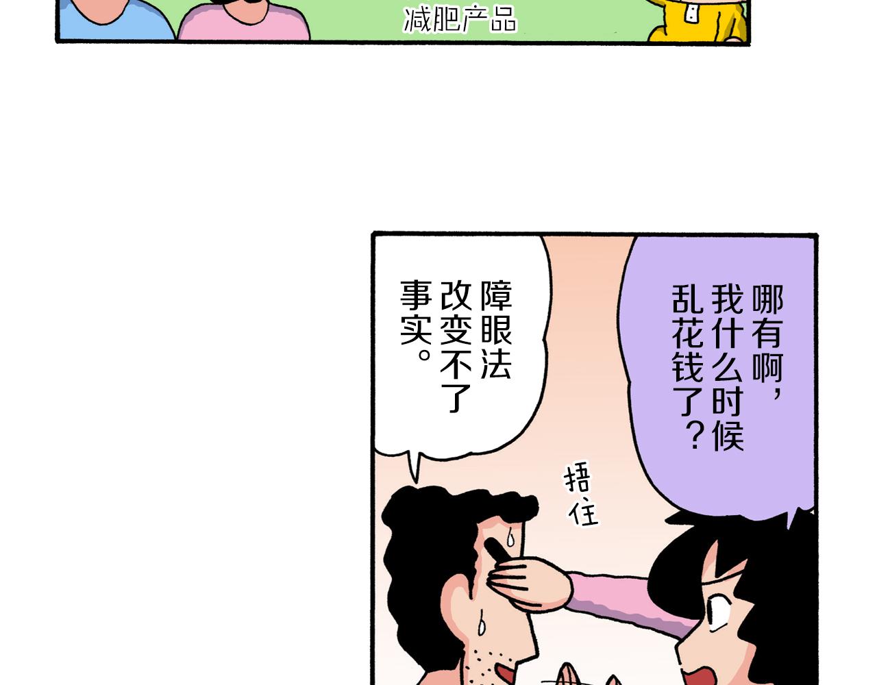 《新蜡笔小新（全彩色条漫）》第222话 第16页