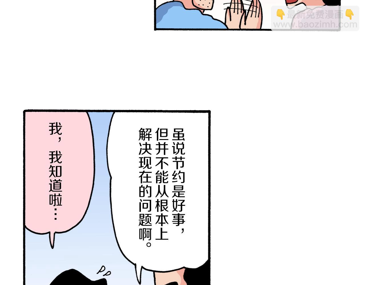 《新蜡笔小新（全彩色条漫）》第222话 第17页