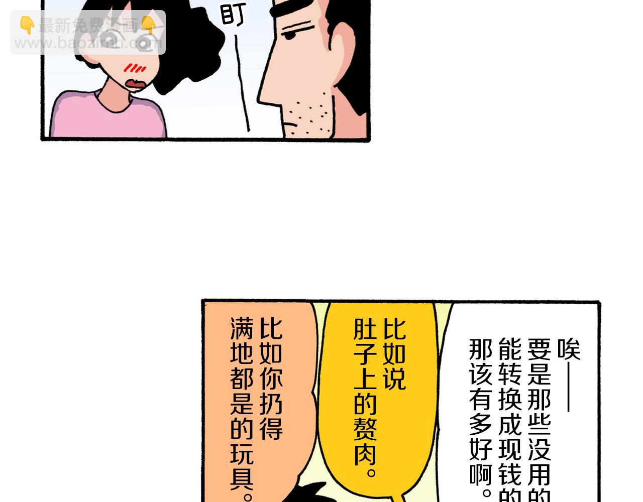 《新蜡笔小新（全彩色条漫）》第222话 第18页