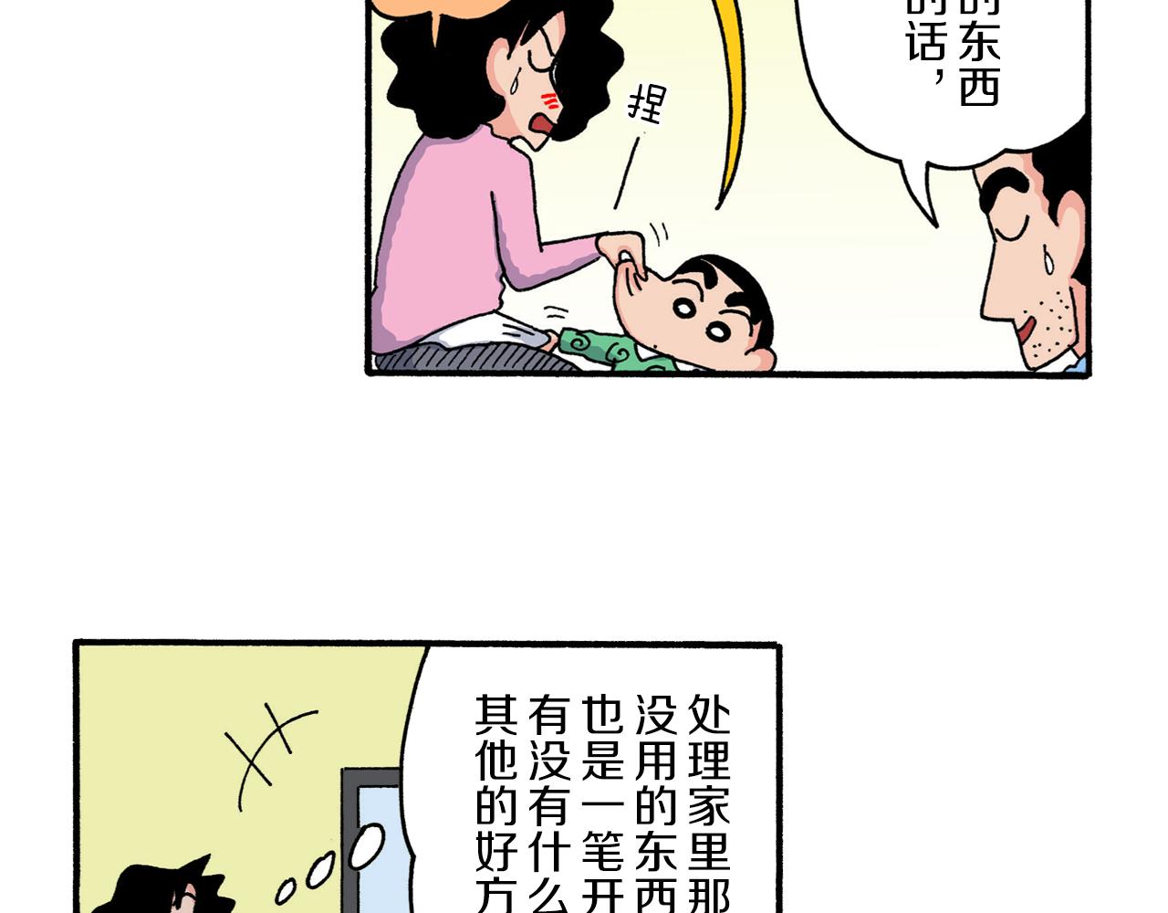 《新蜡笔小新（全彩色条漫）》第222话 第19页
