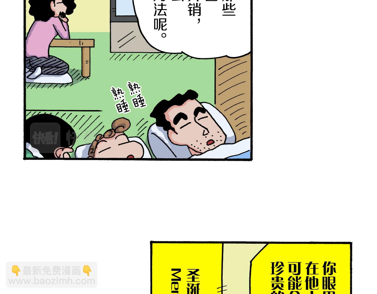 《新蜡笔小新（全彩色条漫）》第222话 第20页