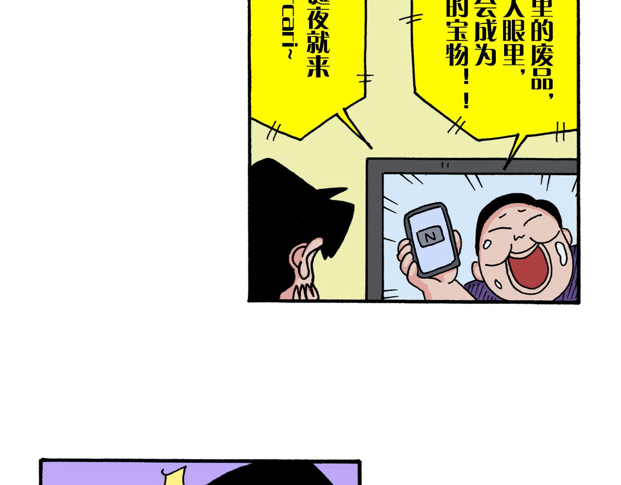 《新蜡笔小新（全彩色条漫）》第222话 第21页