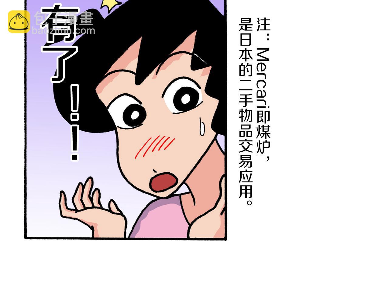 《新蜡笔小新（全彩色条漫）》第222话 第22页