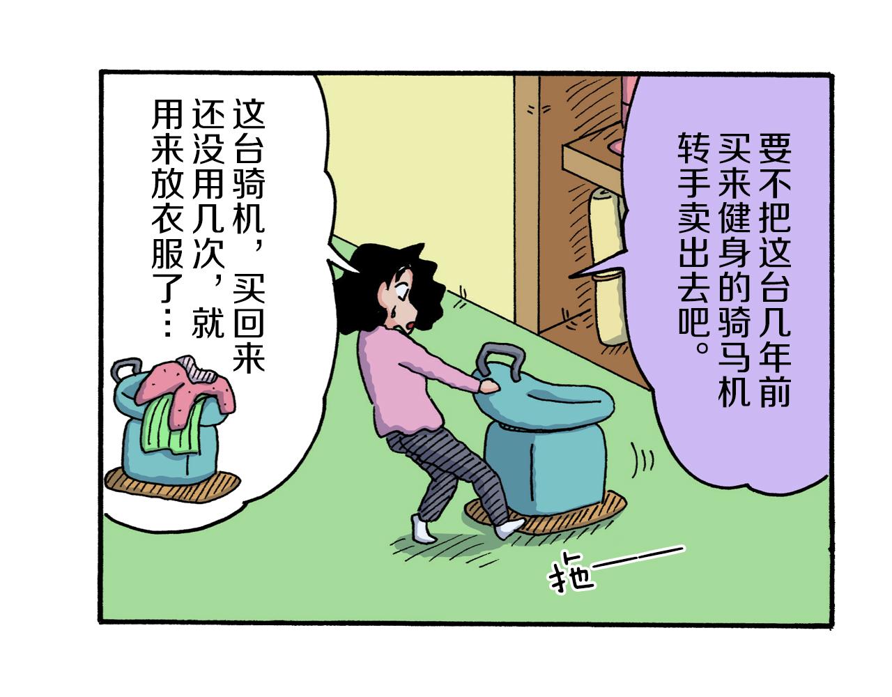 《新蜡笔小新（全彩色条漫）》第222话 第23页