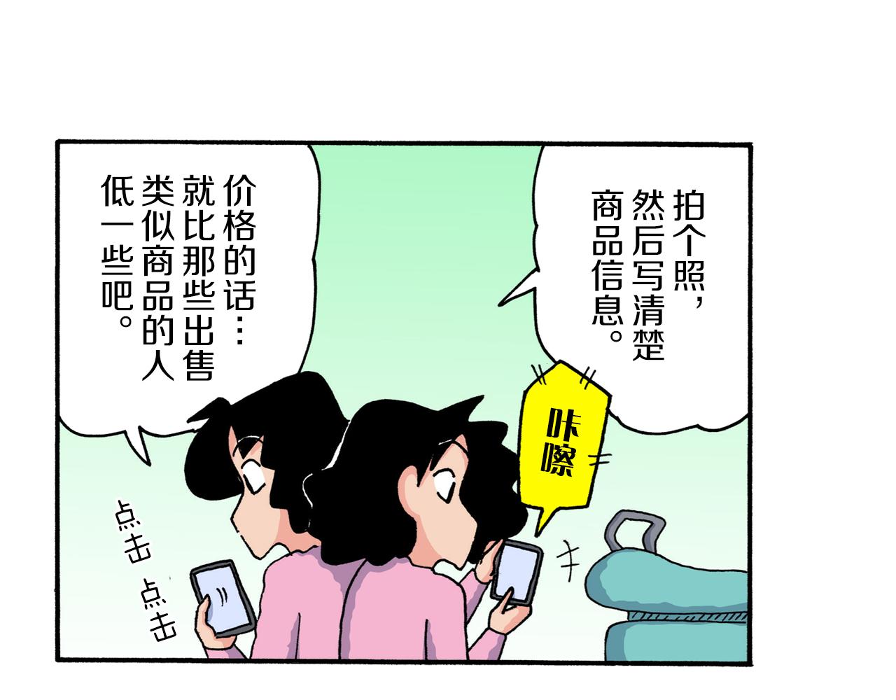 《新蜡笔小新（全彩色条漫）》第222话 第24页