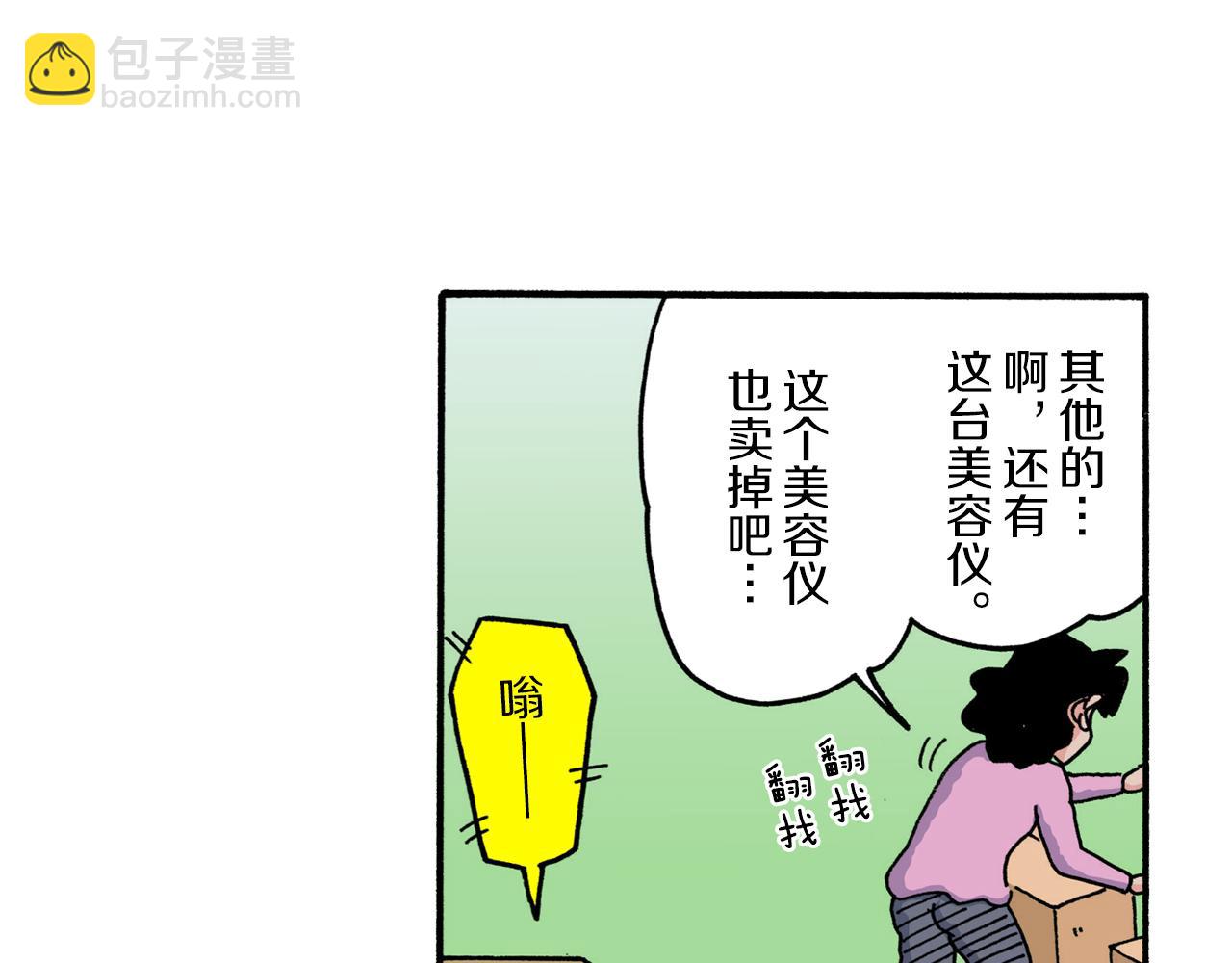 《新蜡笔小新（全彩色条漫）》第222话 第26页