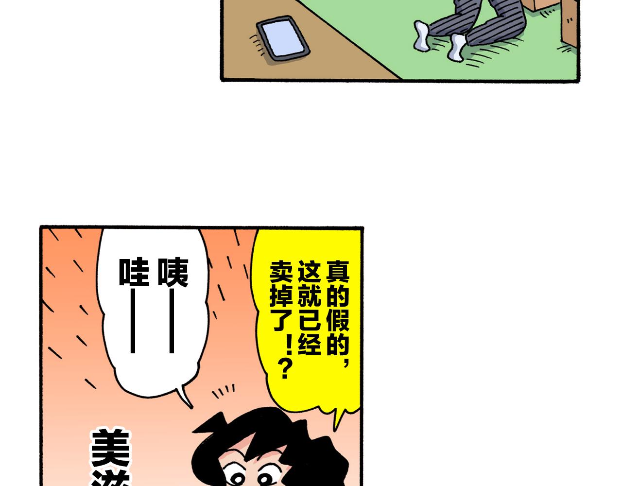 《新蜡笔小新（全彩色条漫）》第222话 第27页