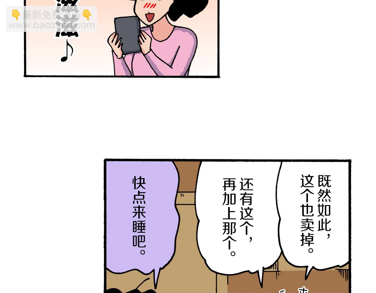 《新蜡笔小新（全彩色条漫）》第222话 第28页
