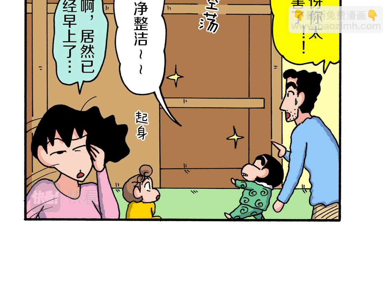 《新蜡笔小新（全彩色条漫）》第222话 第31页