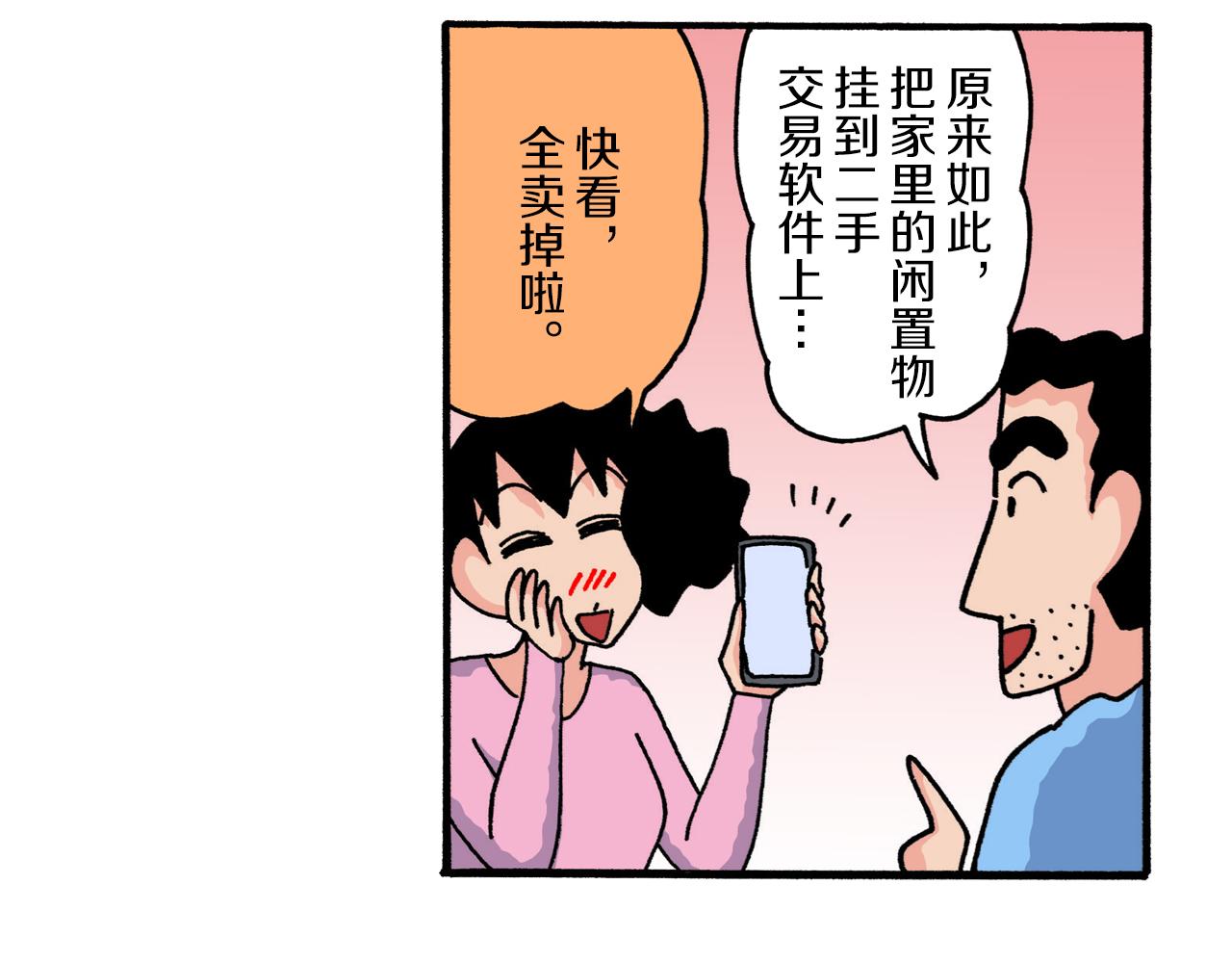 《新蜡笔小新（全彩色条漫）》第222话 第32页