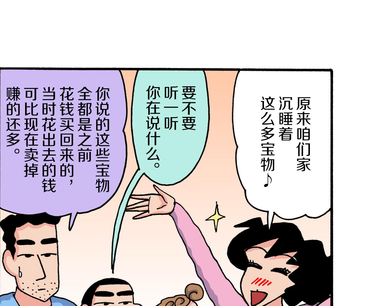 《新蜡笔小新（全彩色条漫）》第222话 第33页