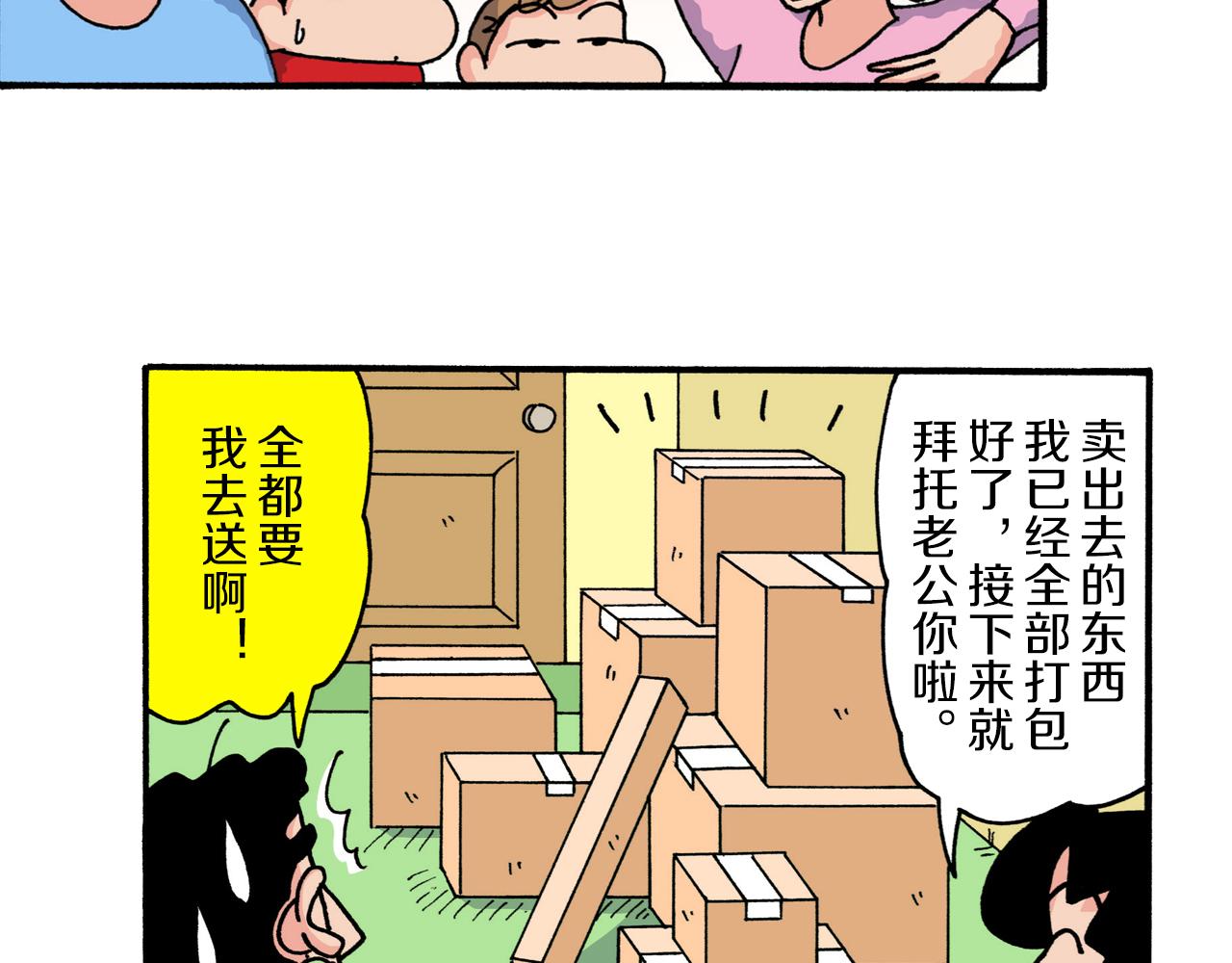 《新蜡笔小新（全彩色条漫）》第222话 第34页