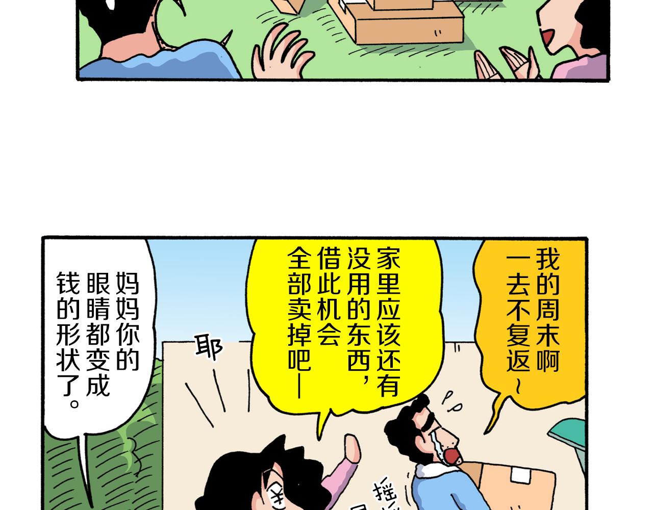 《新蜡笔小新（全彩色条漫）》第222话 第35页