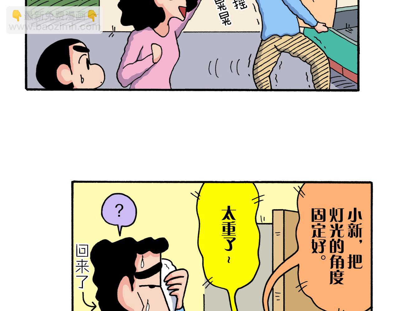 《新蜡笔小新（全彩色条漫）》第222话 第36页