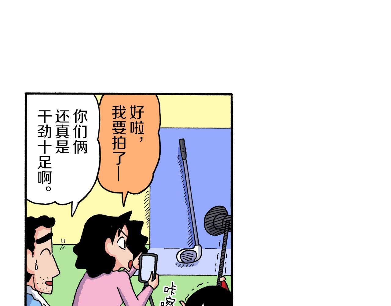 《新蜡笔小新（全彩色条漫）》第222话 第38页