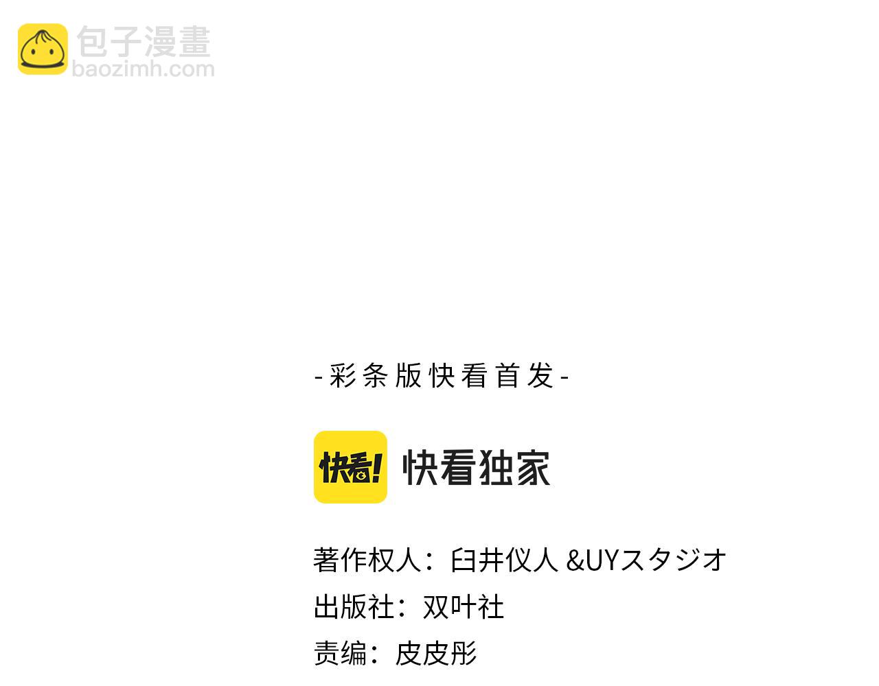 《新蜡笔小新（全彩色条漫）》第222话 第3页