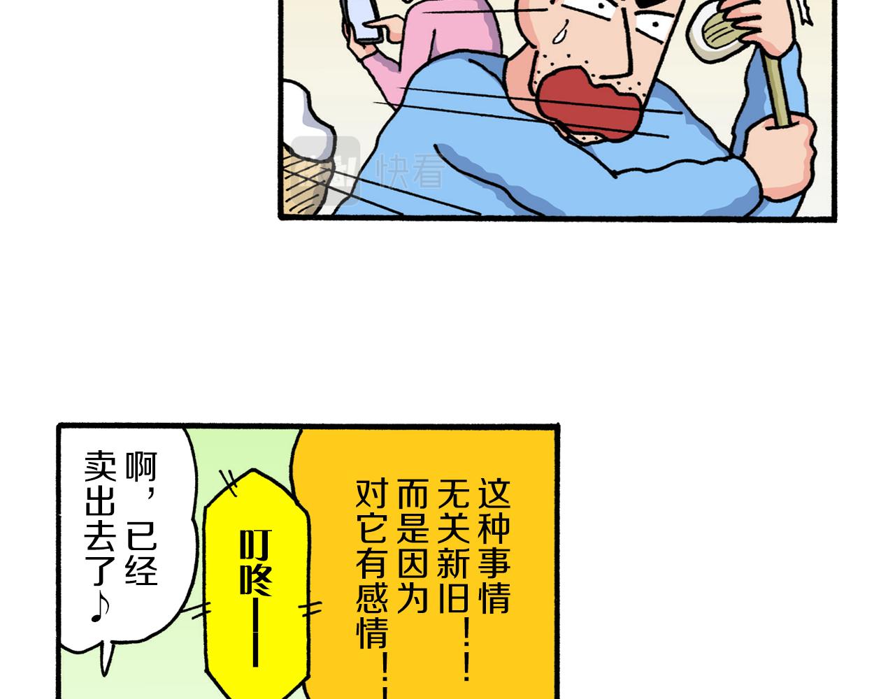《新蜡笔小新（全彩色条漫）》第222话 第40页