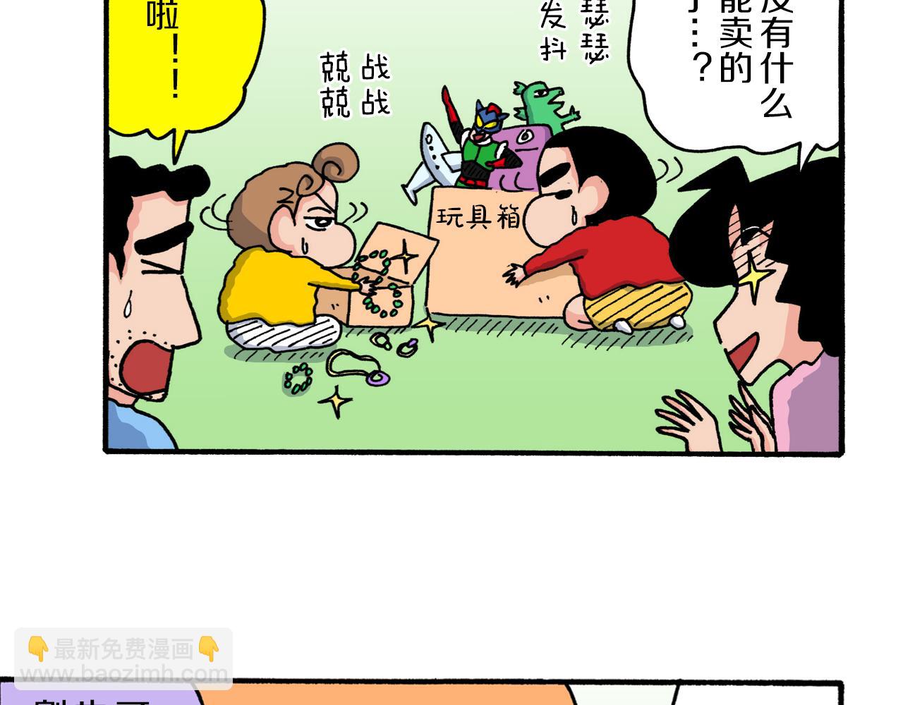 《新蜡笔小新（全彩色条漫）》第222话 第42页