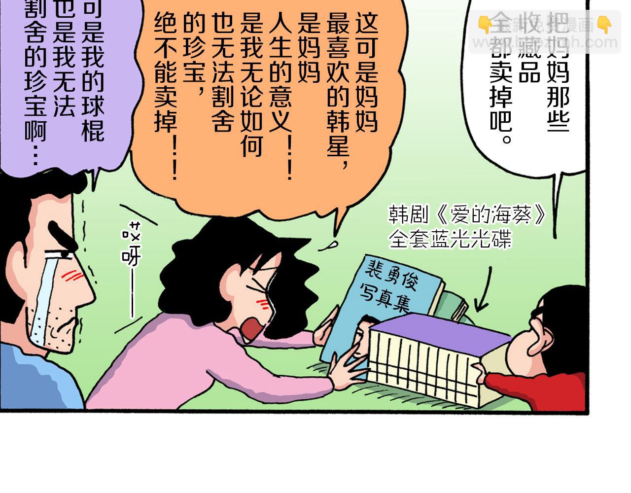 《新蜡笔小新（全彩色条漫）》第222话 第43页