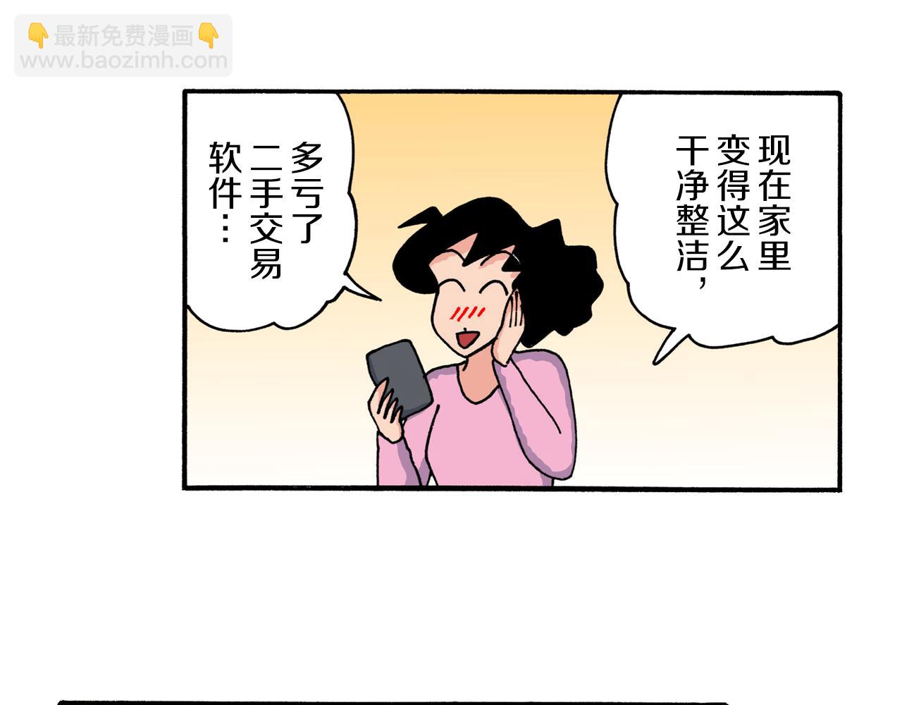 《新蜡笔小新（全彩色条漫）》第222话 第44页