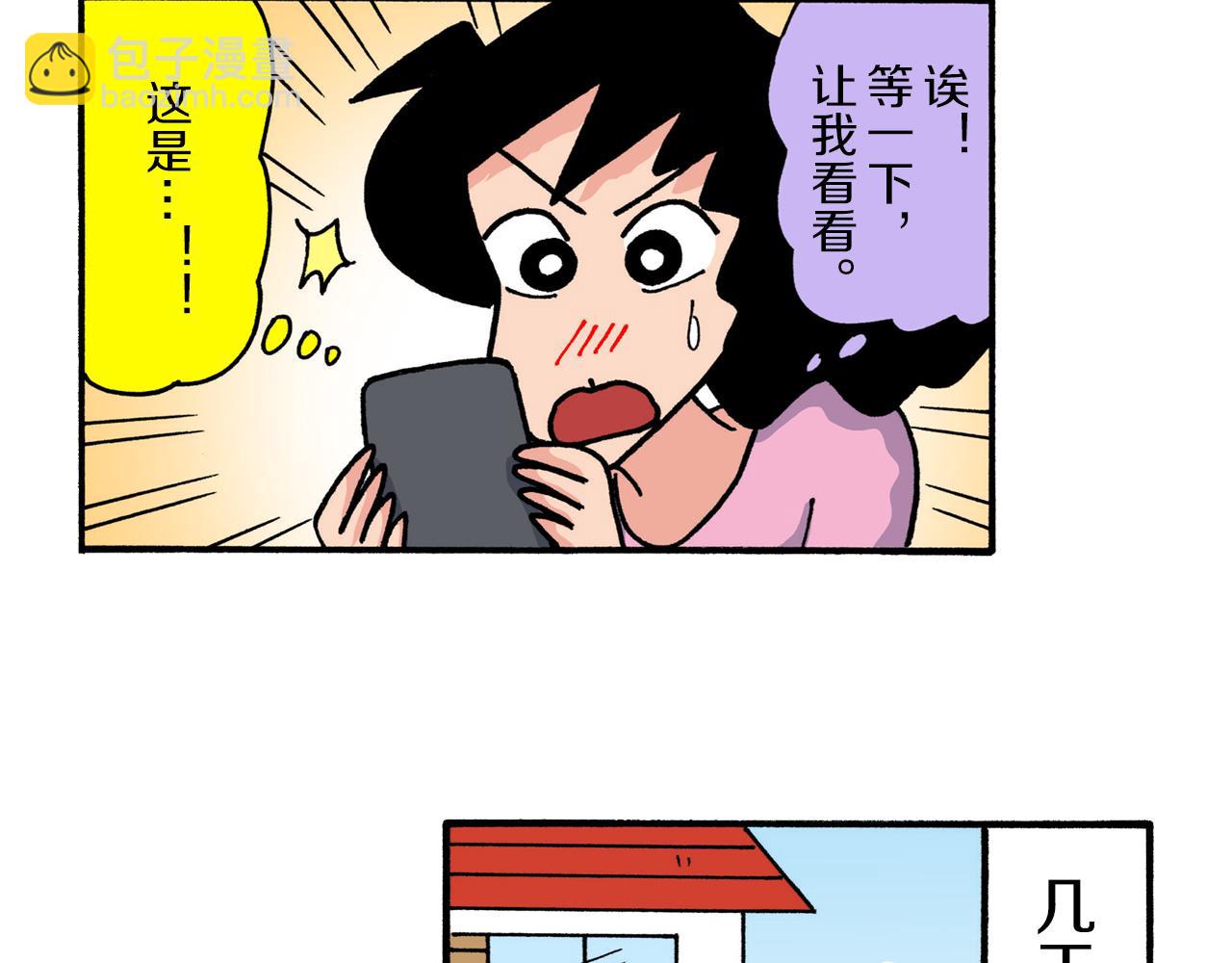 《新蜡笔小新（全彩色条漫）》第222话 第45页