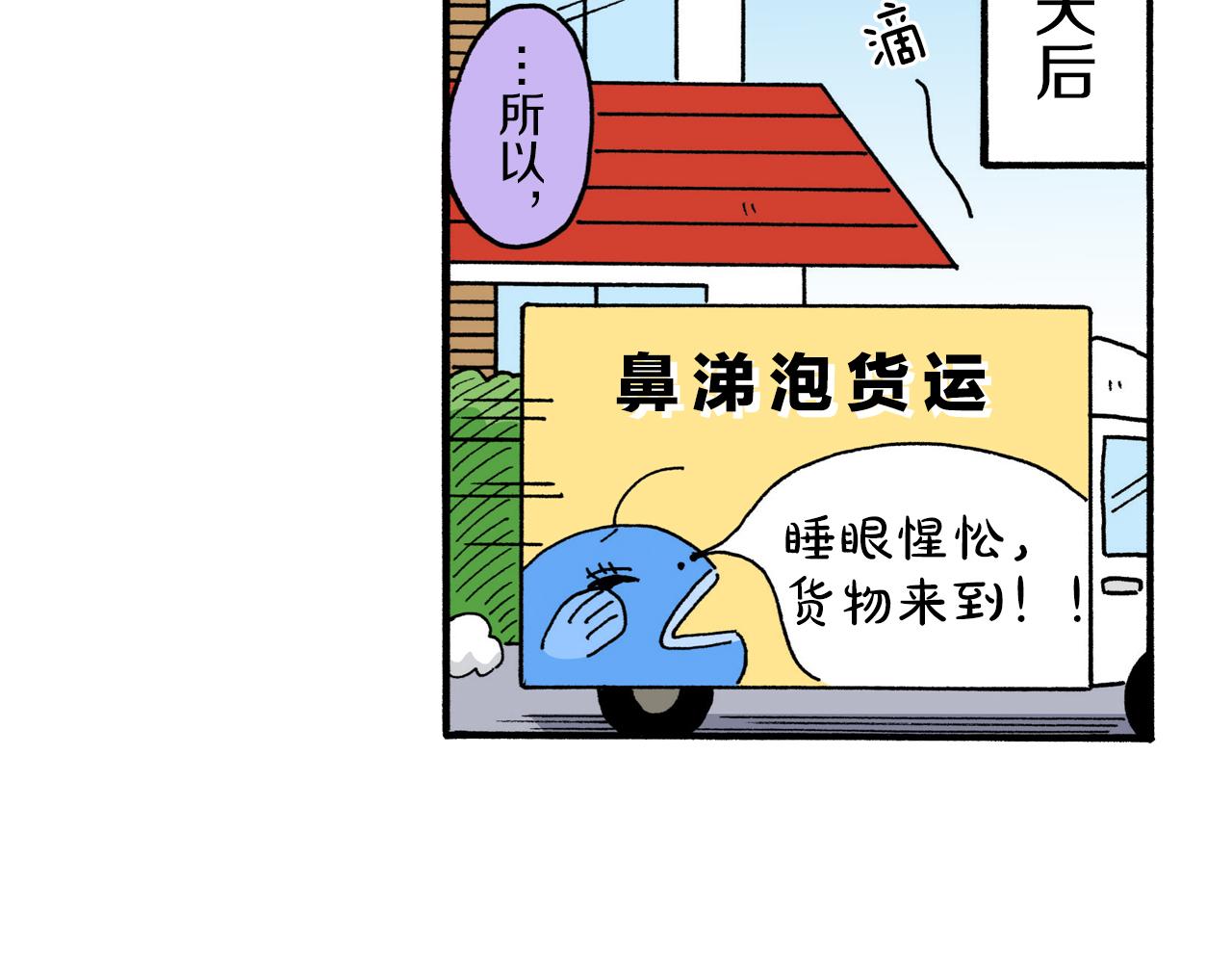 《新蜡笔小新（全彩色条漫）》第222话 第46页