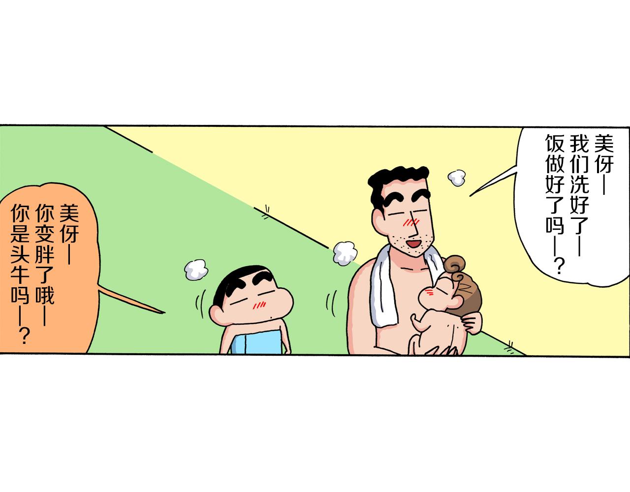 《新蜡笔小新（全彩色条漫）》第222话 第5页