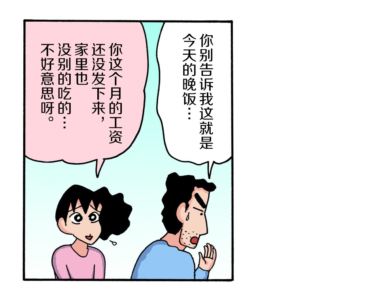 《新蜡笔小新（全彩色条漫）》第222话 第8页