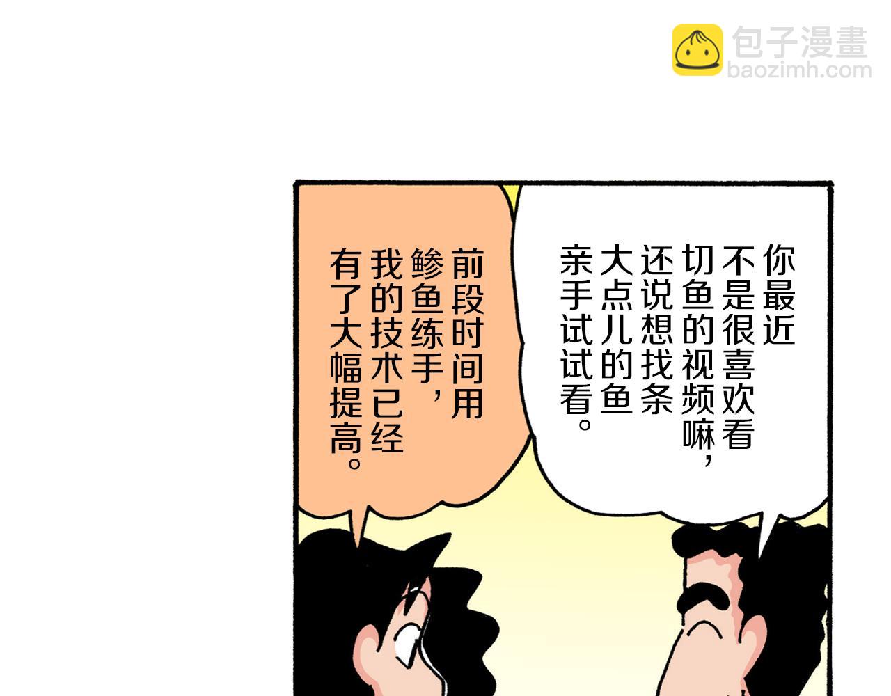 《新蜡笔小新（全彩色条漫）》第220话 第10页