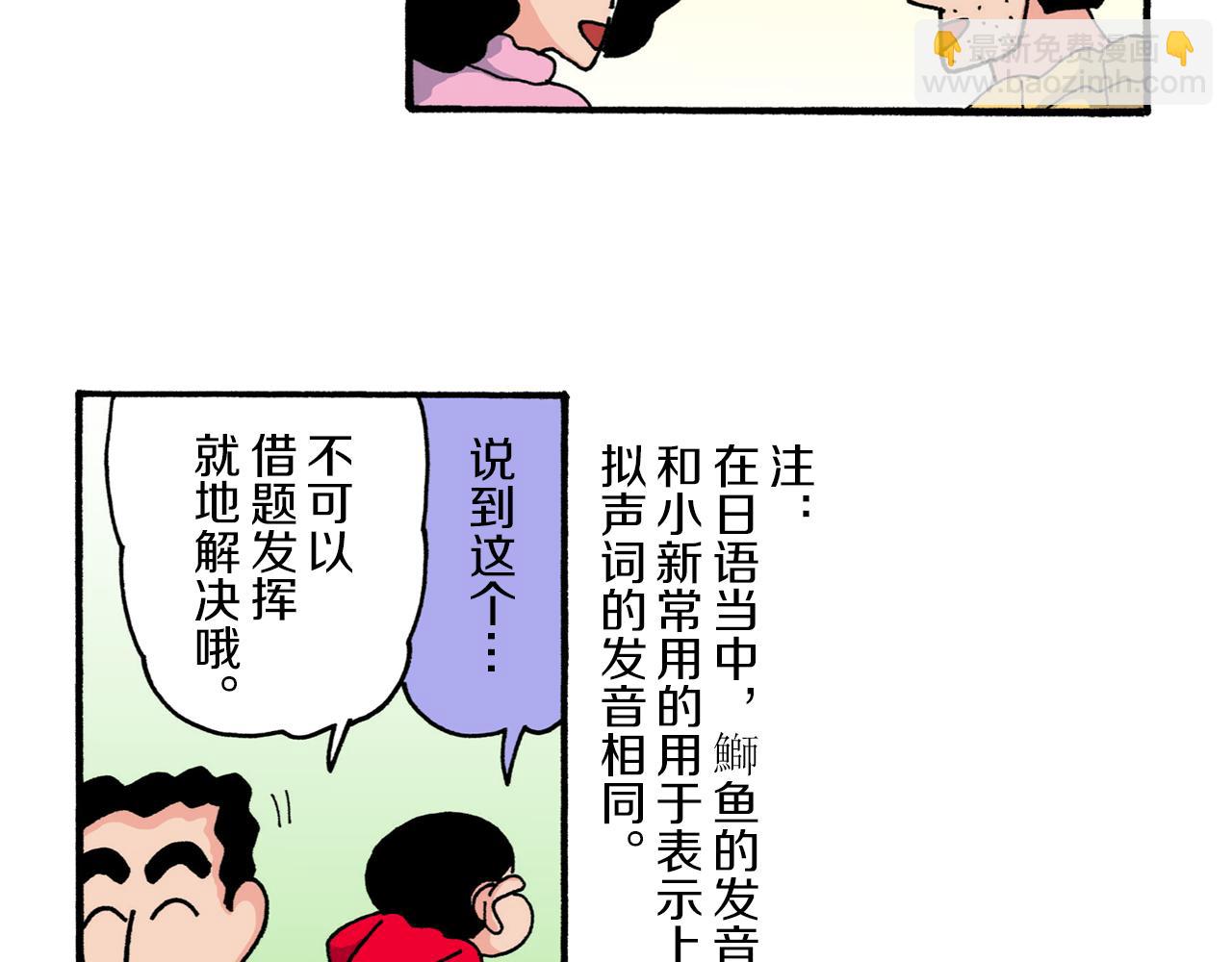 《新蜡笔小新（全彩色条漫）》第220话 第11页